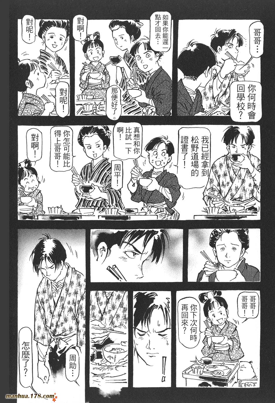 王道之狗第2卷图