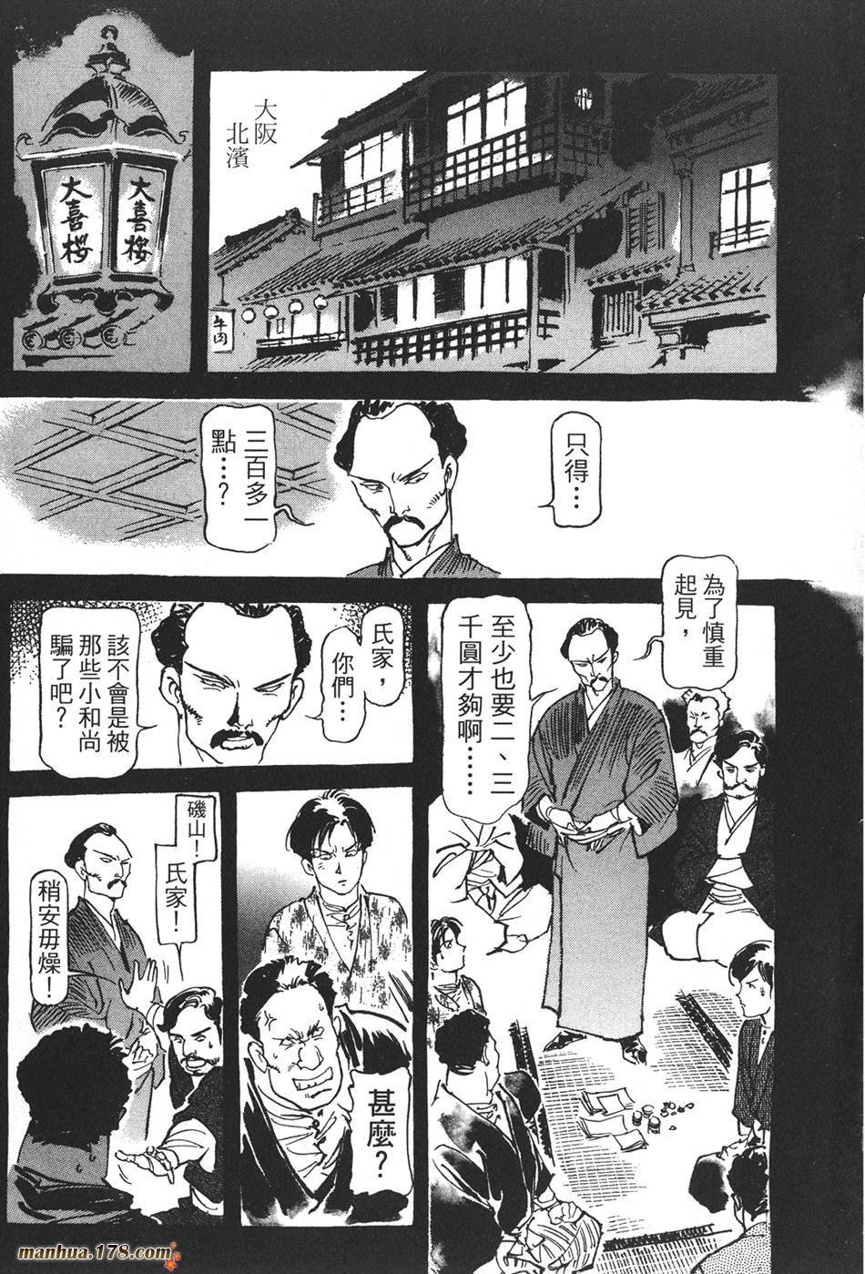 王道之狗第2卷图