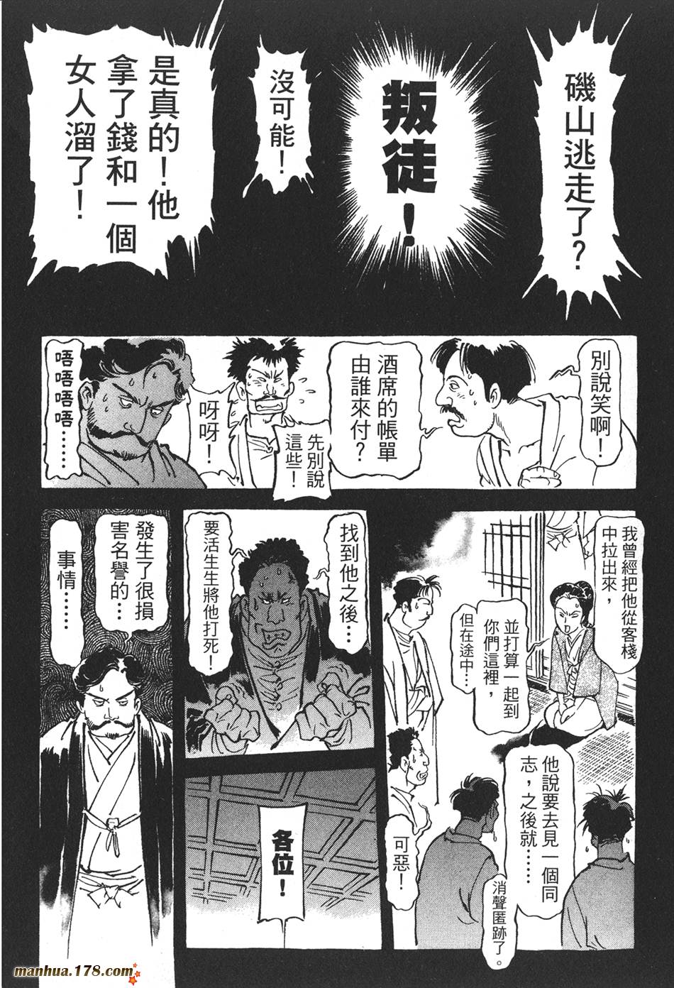 王道之狗第2卷图