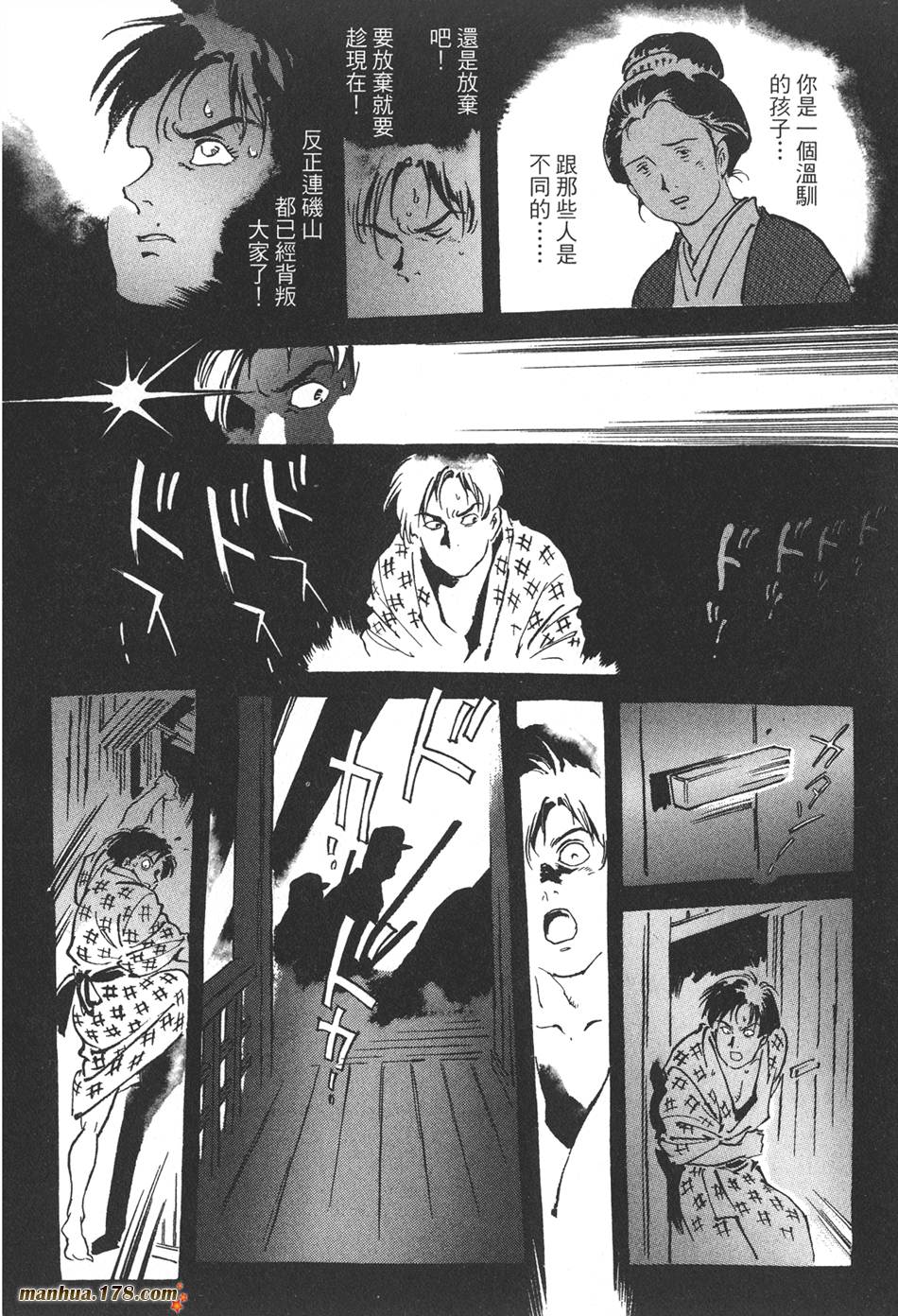 王道之狗第2卷图