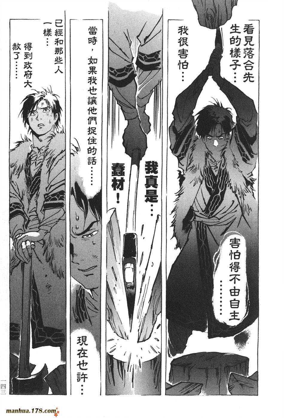 王道之狗第2卷图