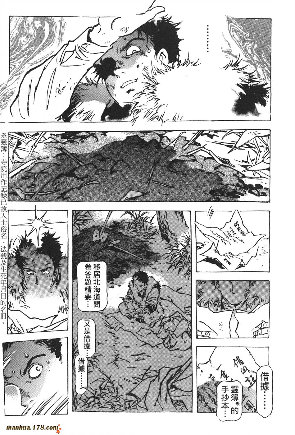 王道之狗第2卷图