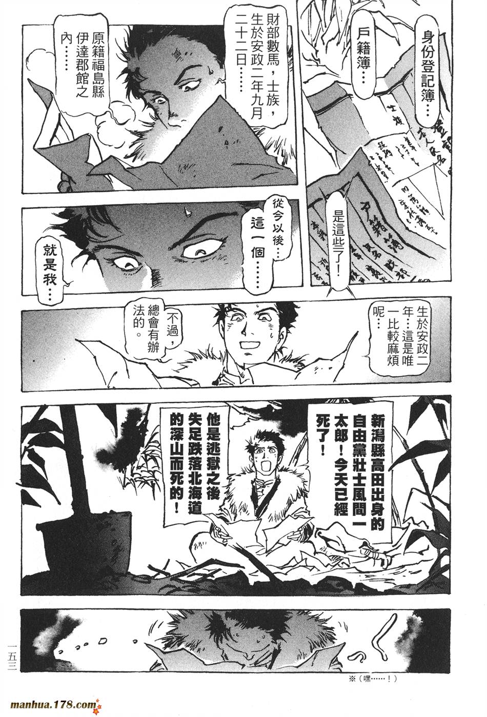 王道之狗第2卷图