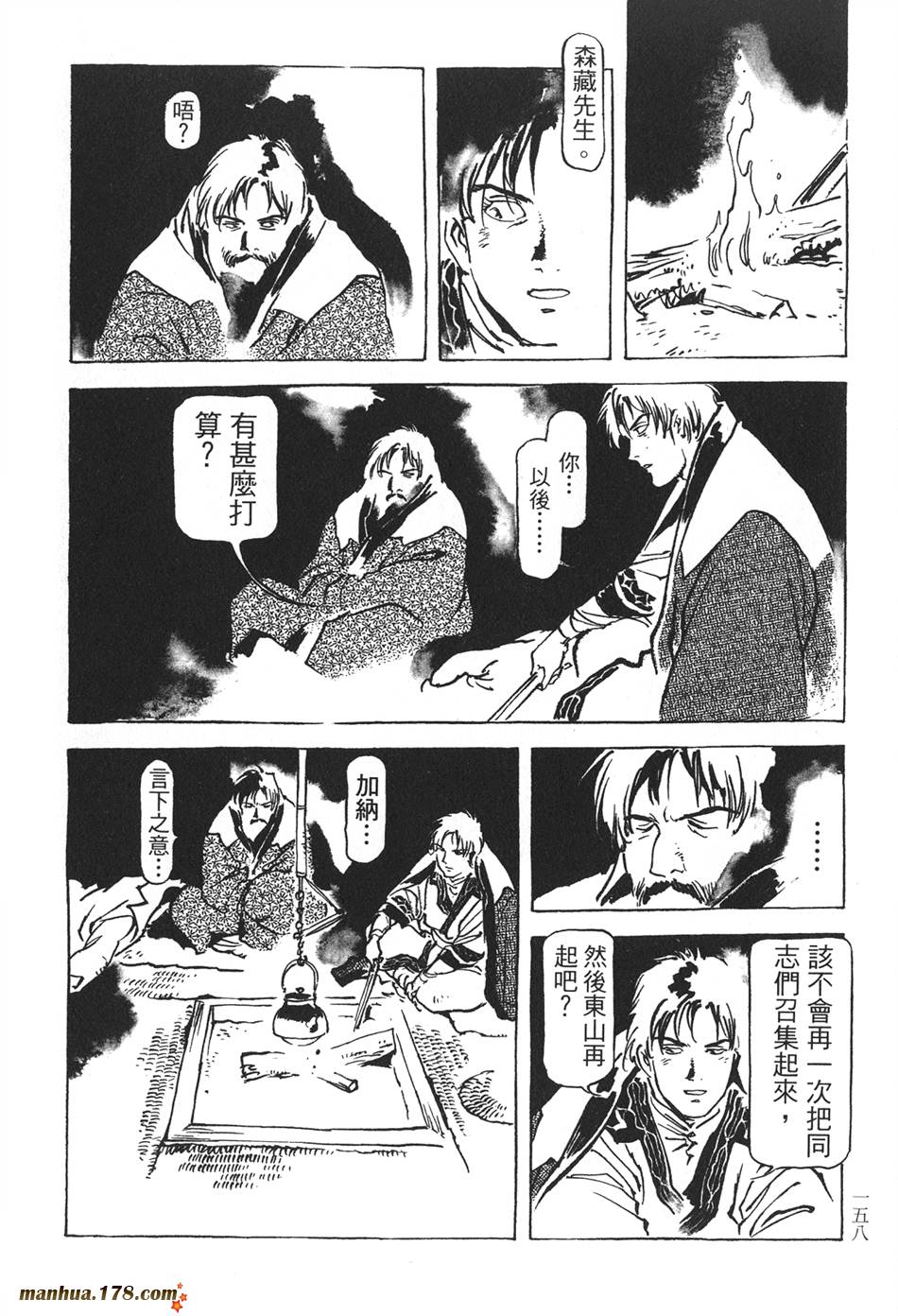 王道之狗第2卷图