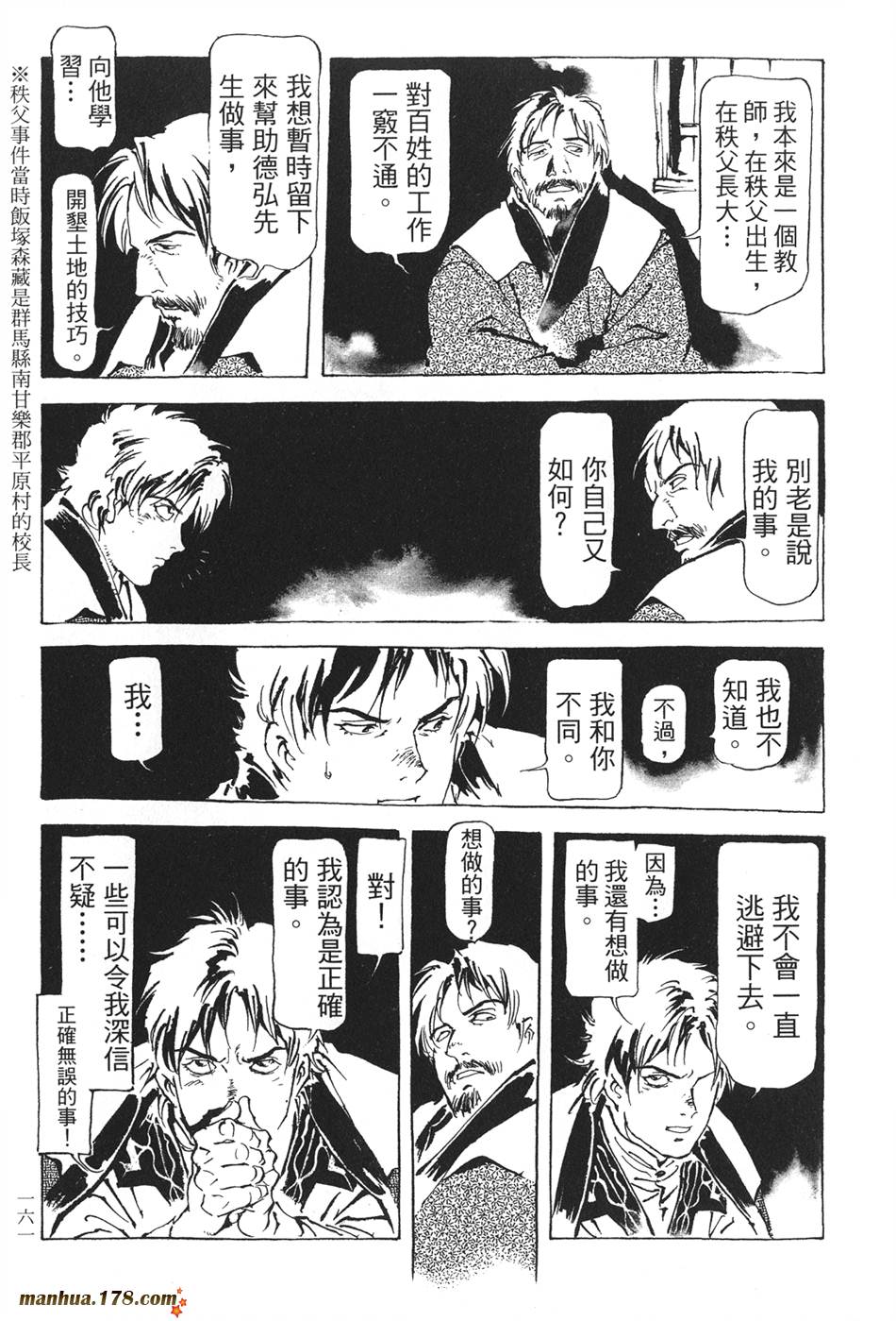 王道之狗第2卷图