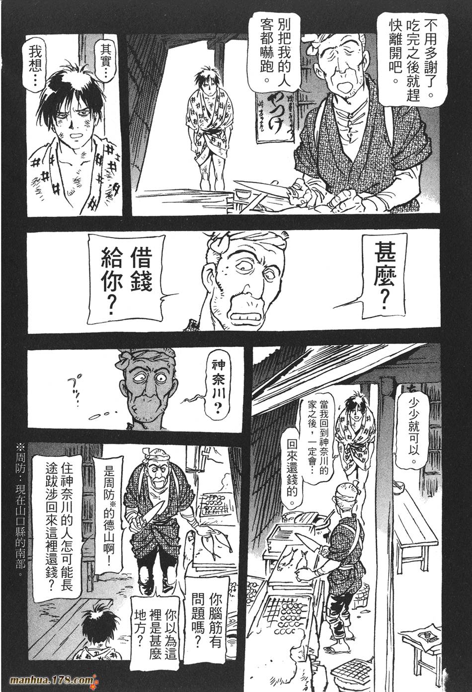 王道之狗第2卷图