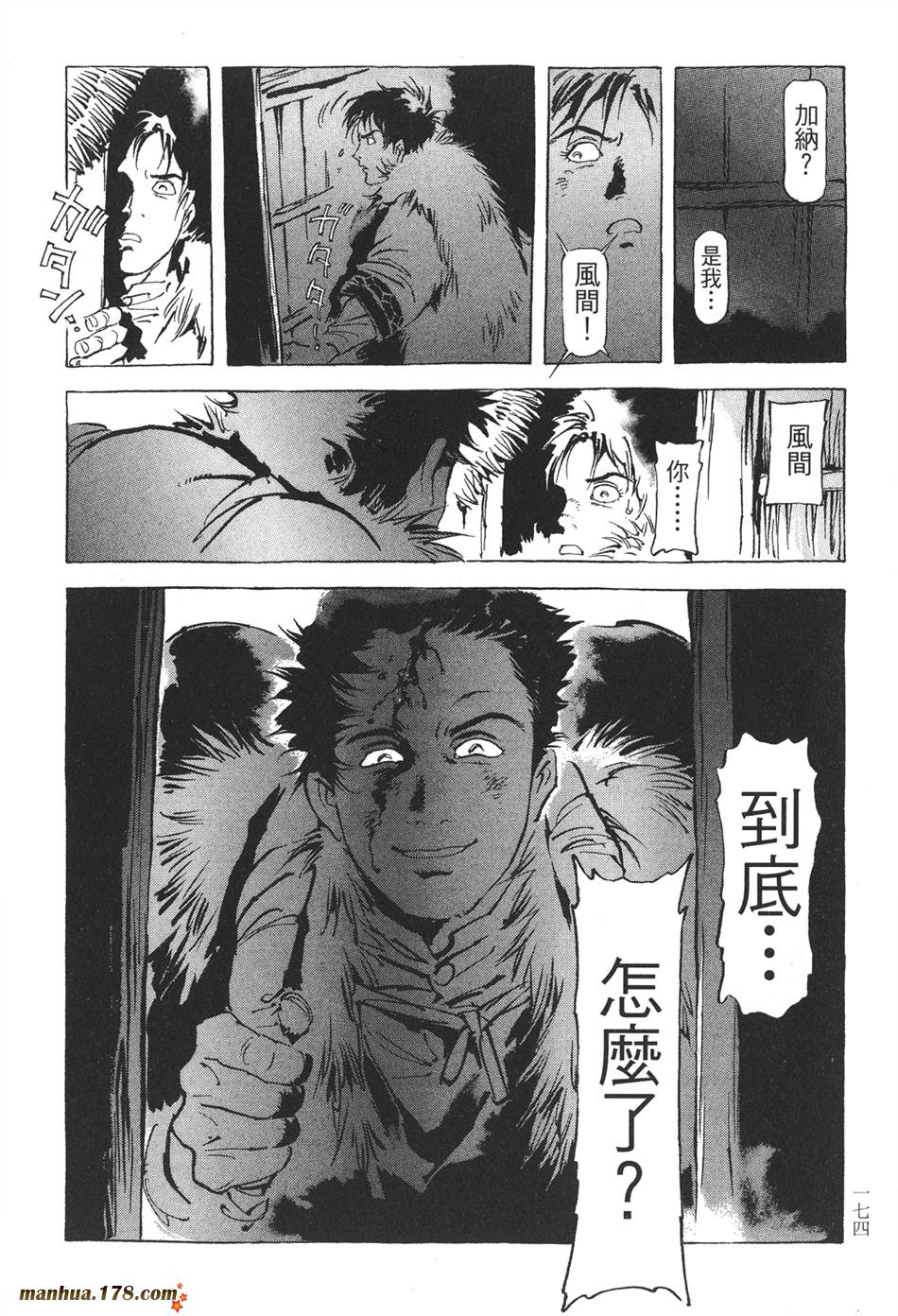 王道之狗第2卷图