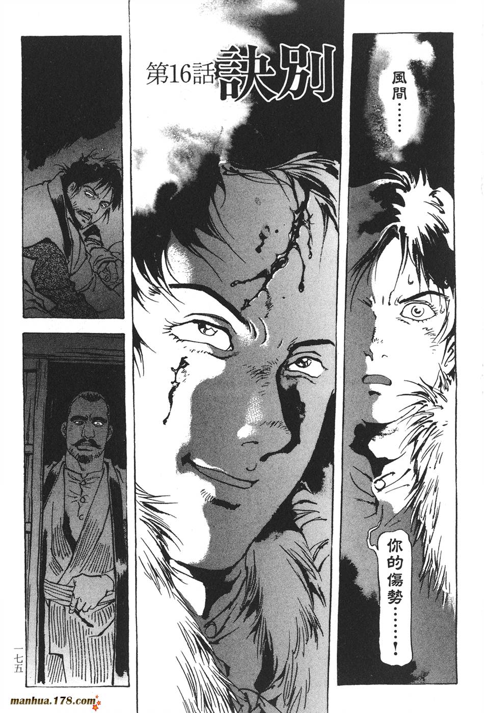 王道之狗第2卷图