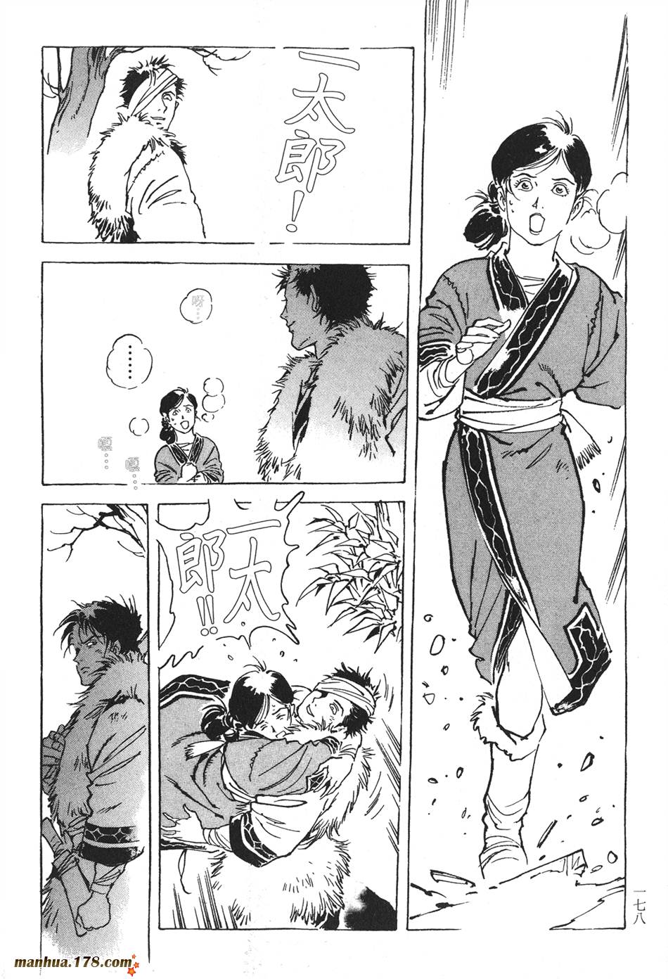 王道之狗第2卷图