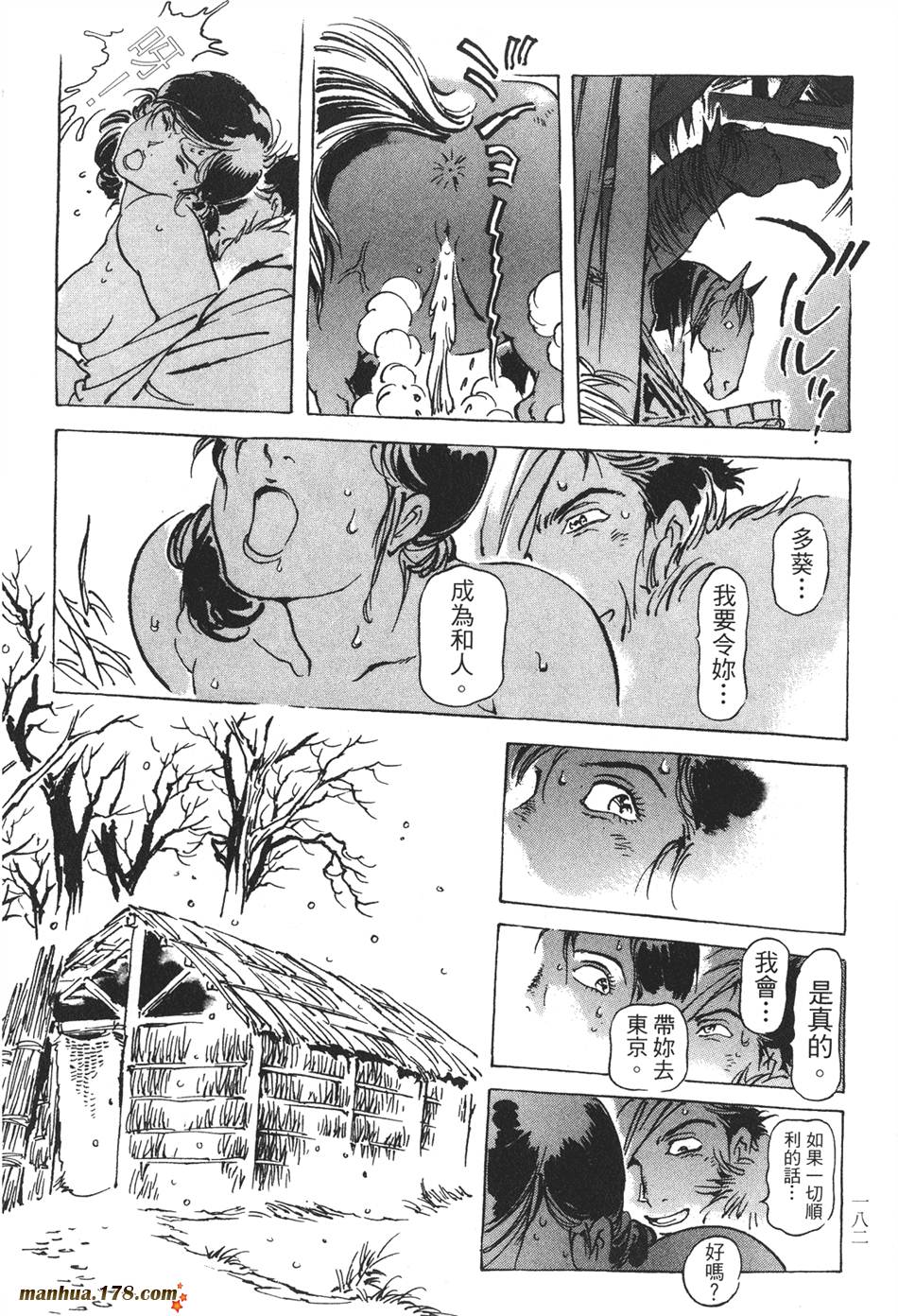 王道之狗第2卷图