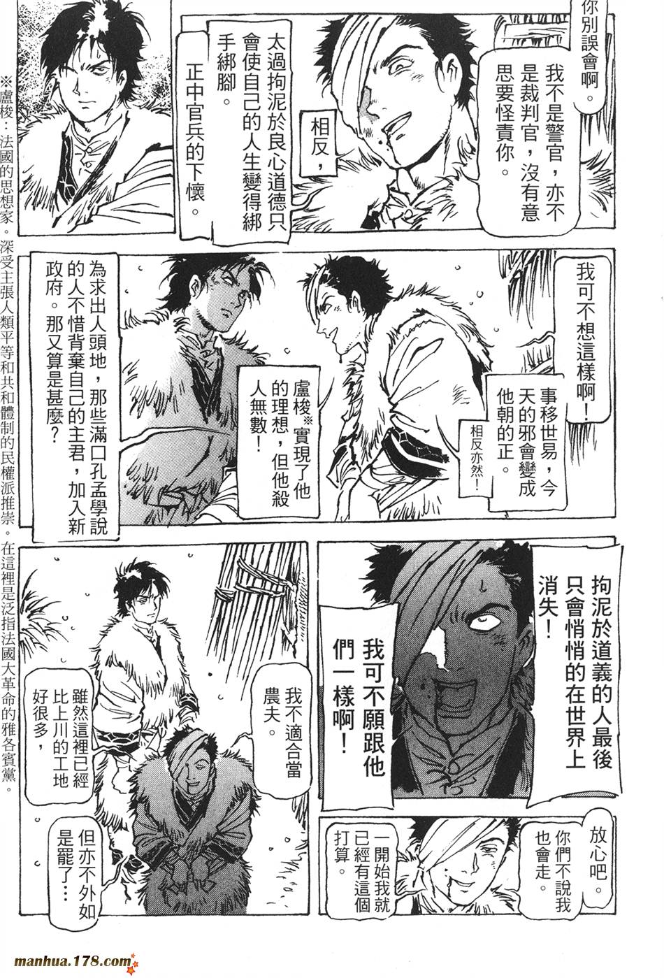 王道之狗第2卷图