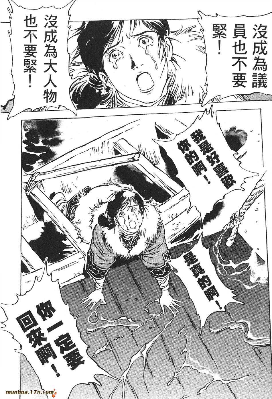 王道之狗第2卷图