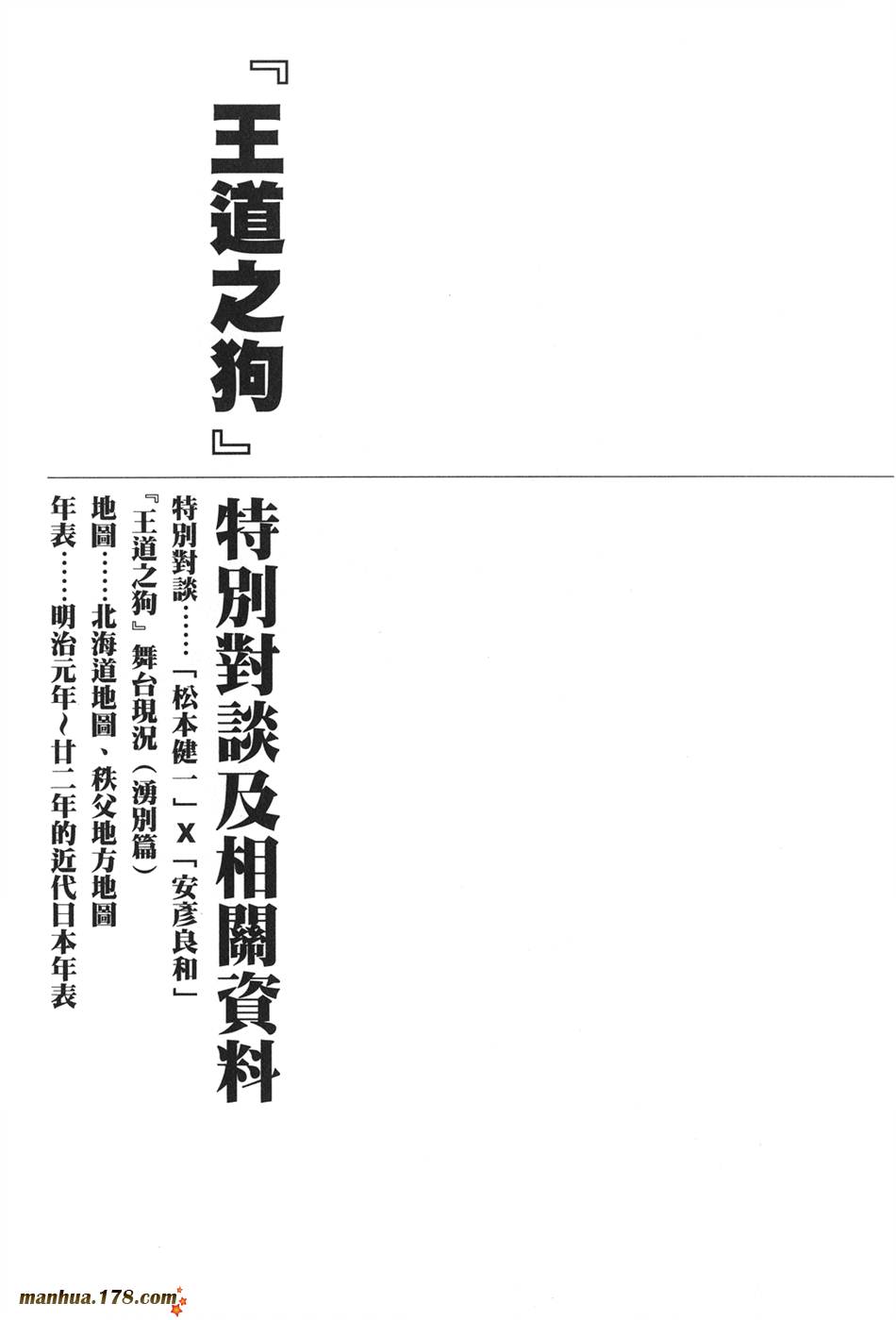 王道之狗第2卷图