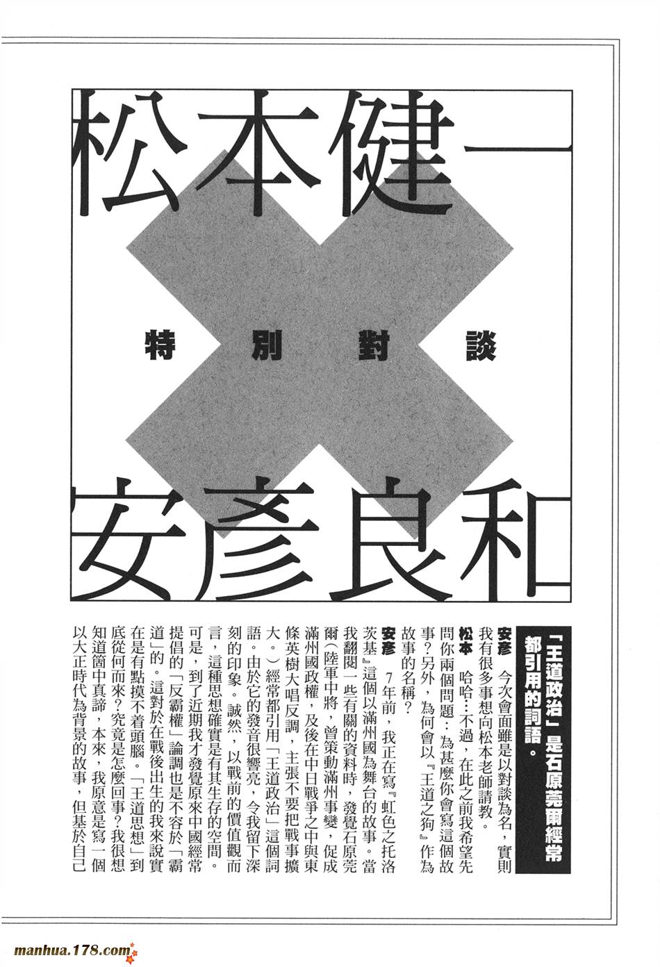 王道之狗第2卷图