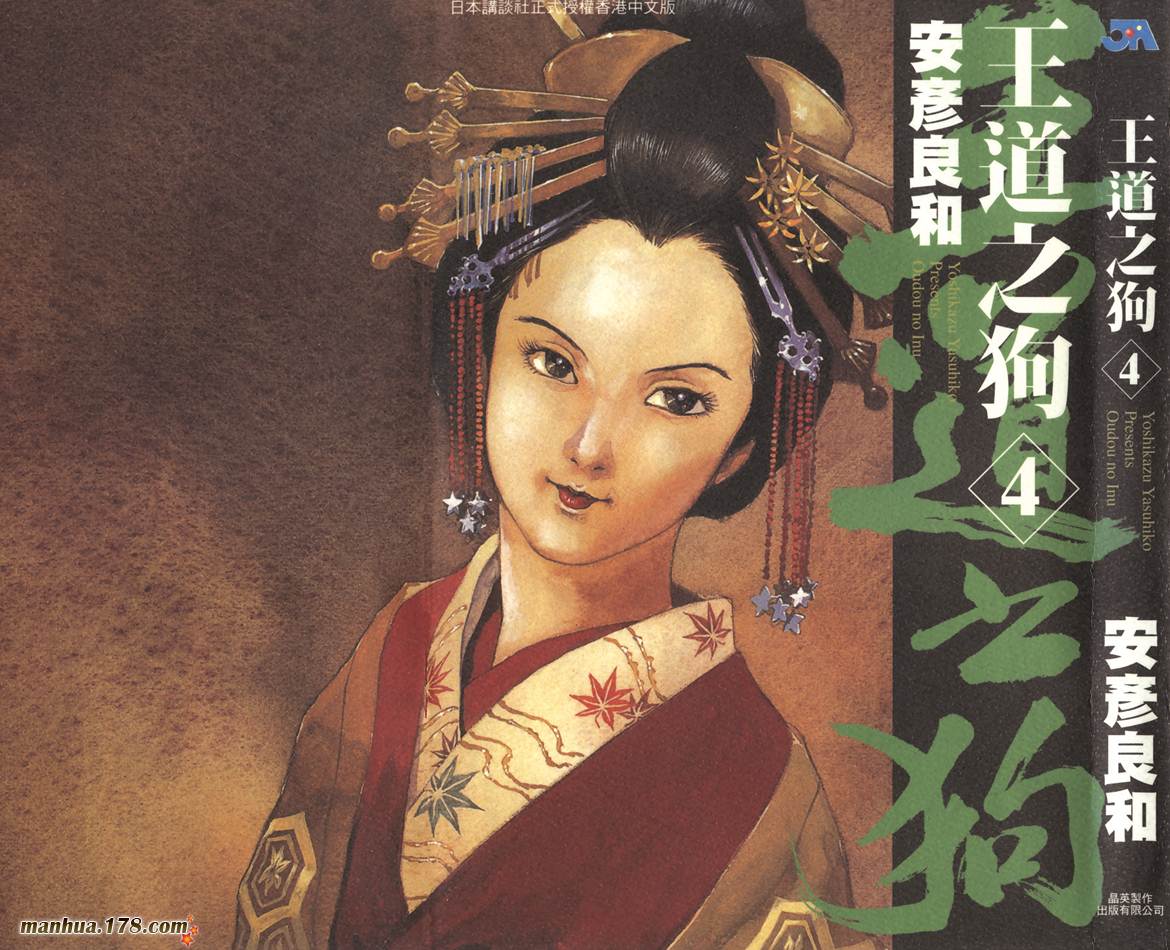 王道之狗第4卷图