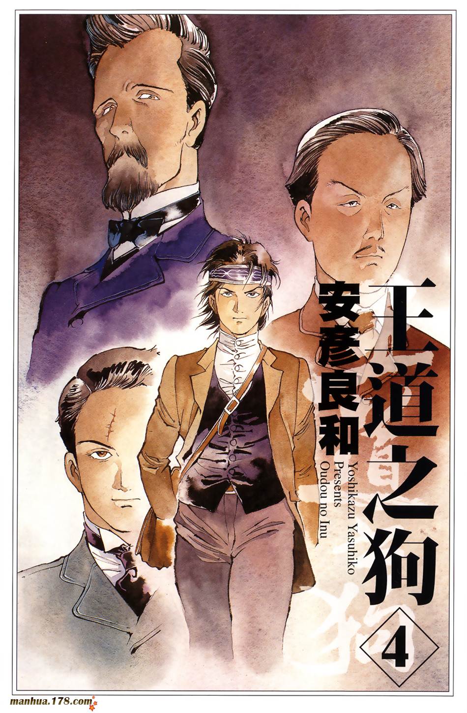 王道之狗第4卷图