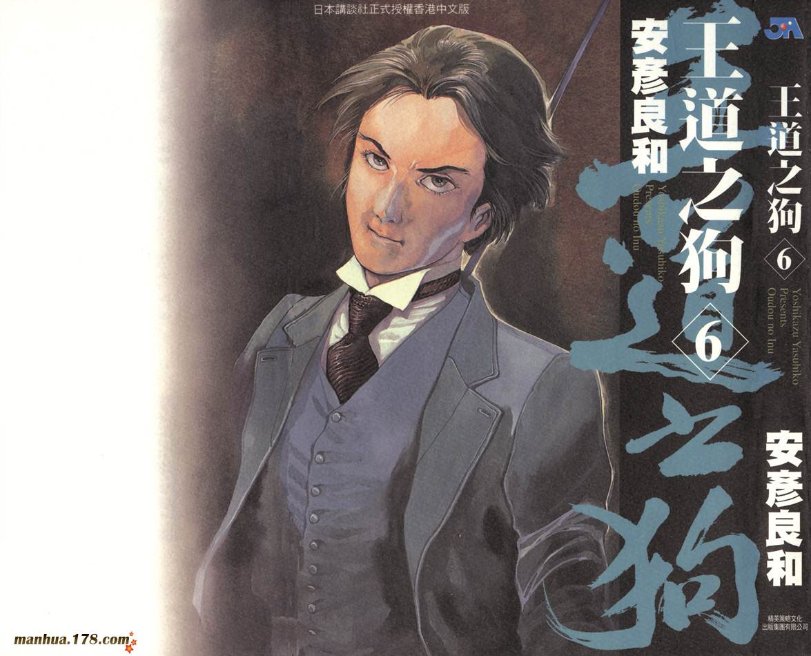 王道之狗第6卷图