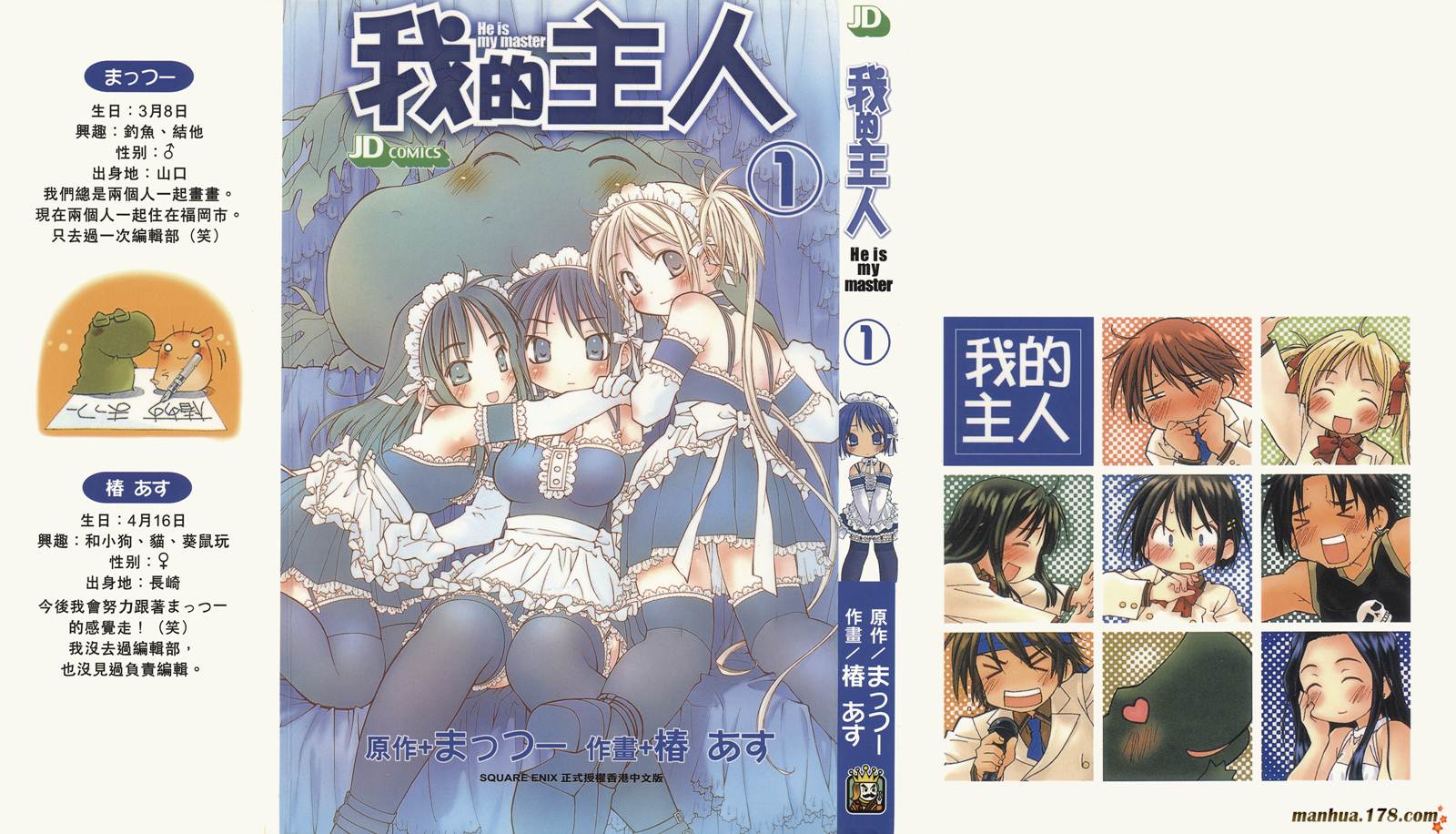 我的主人爱作怪第1卷图