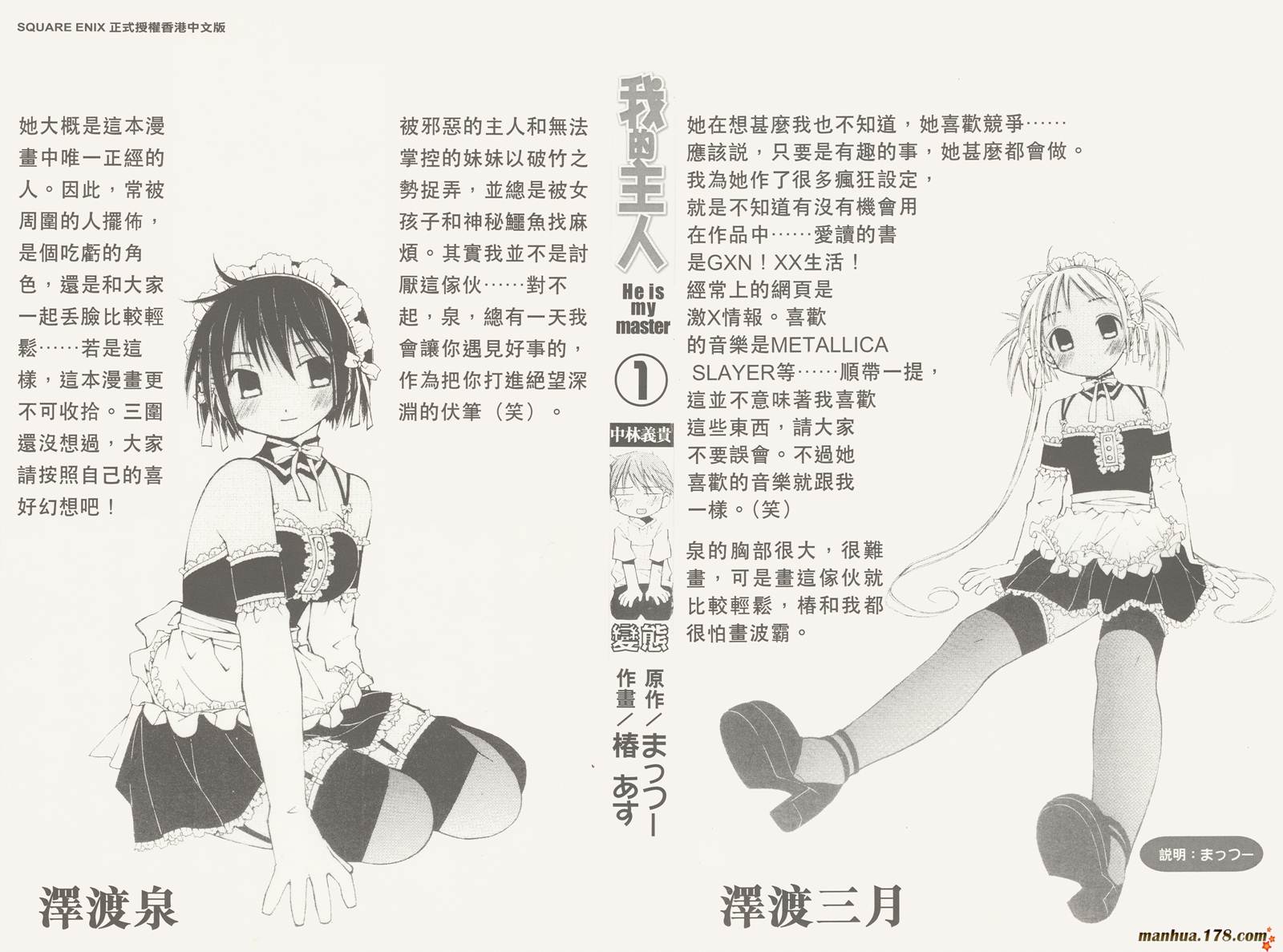 我的主人爱作怪第1卷图