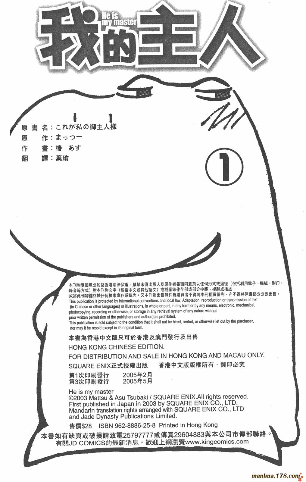 我的主人爱作怪第1卷图