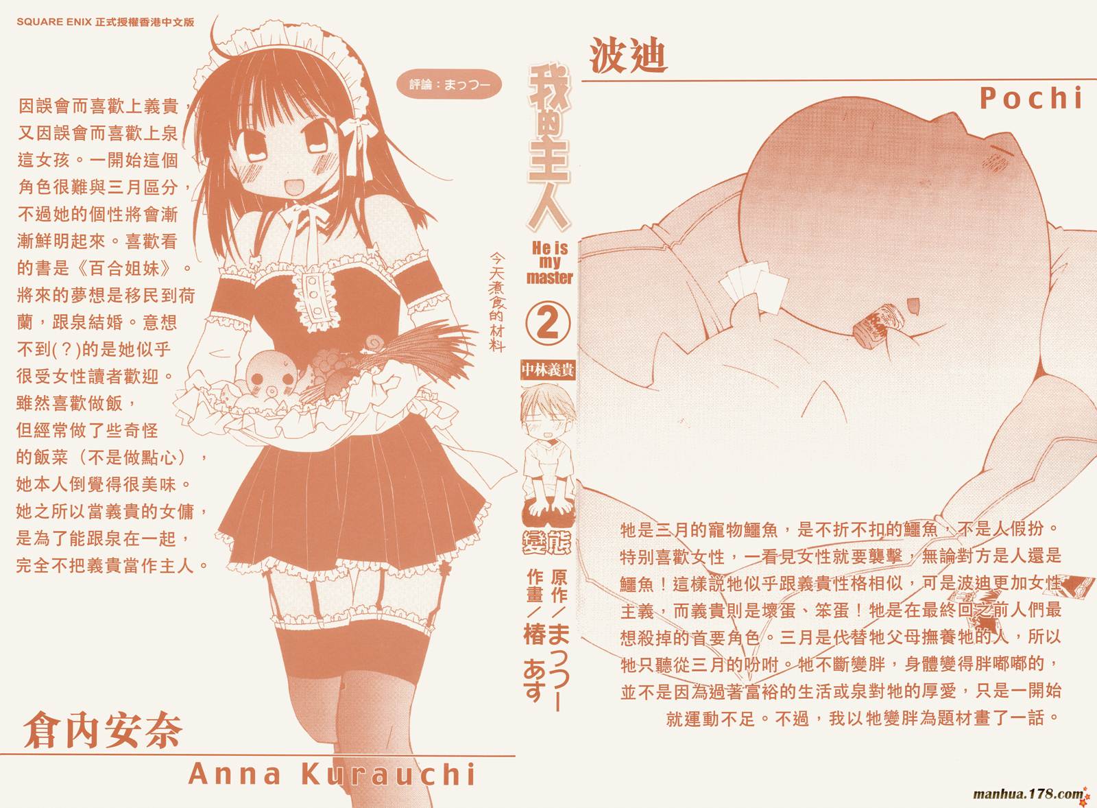 我的主人爱作怪第2卷图