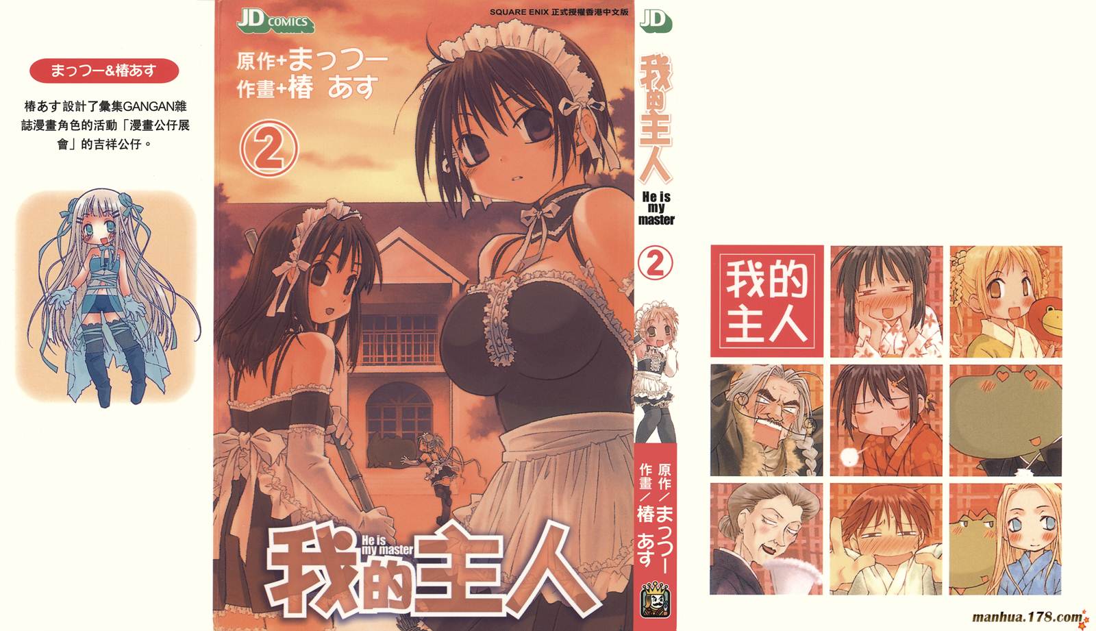 我的主人爱作怪第2卷图