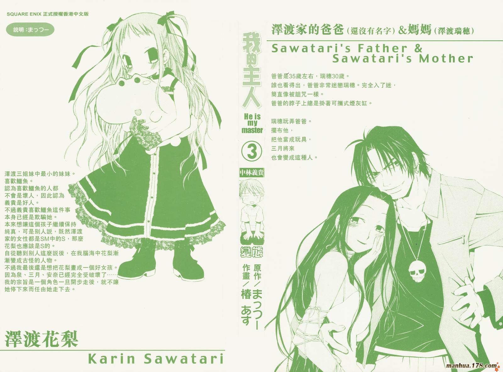 我的主人爱作怪第3卷图