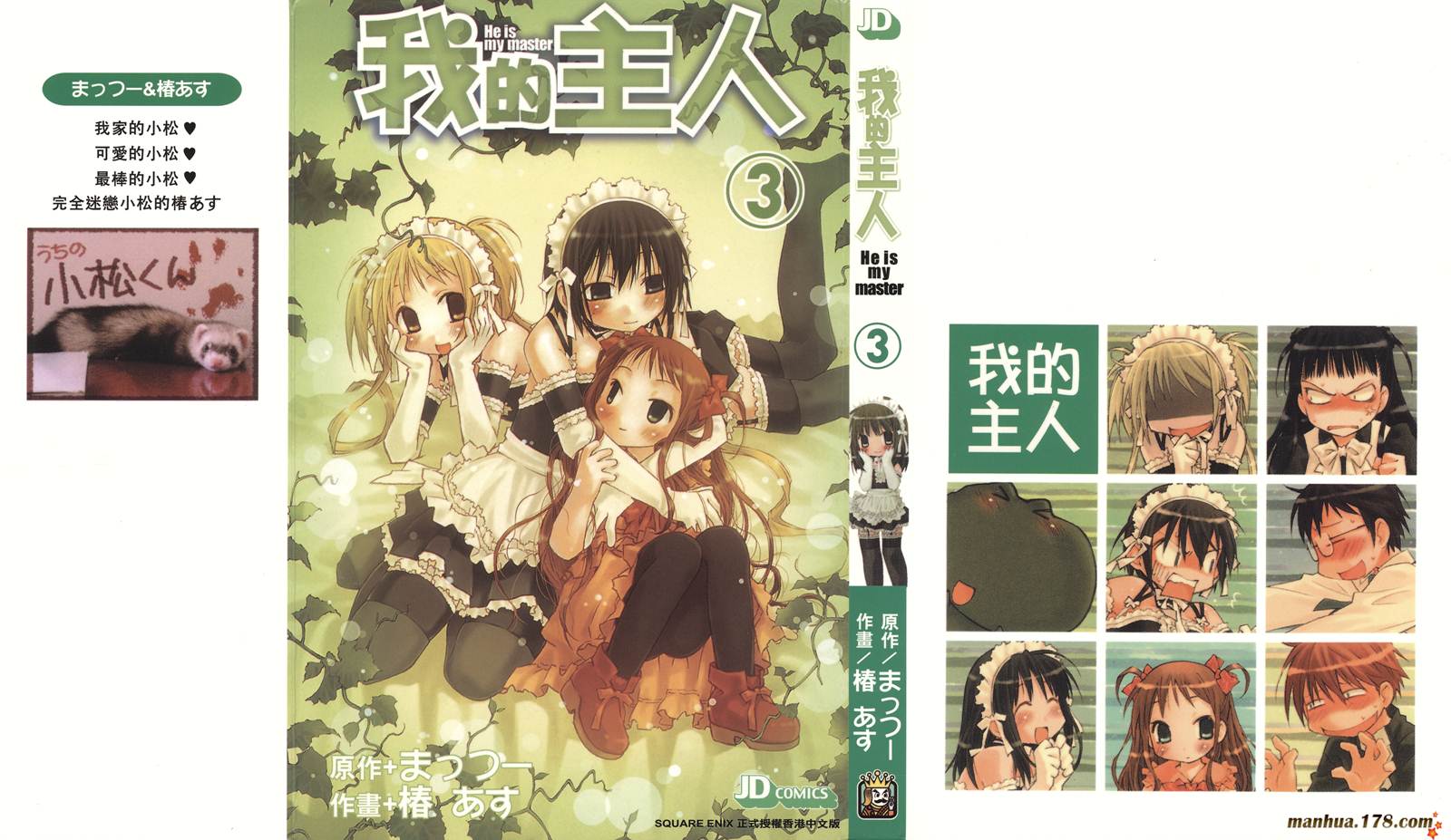 我的主人爱作怪第3卷图