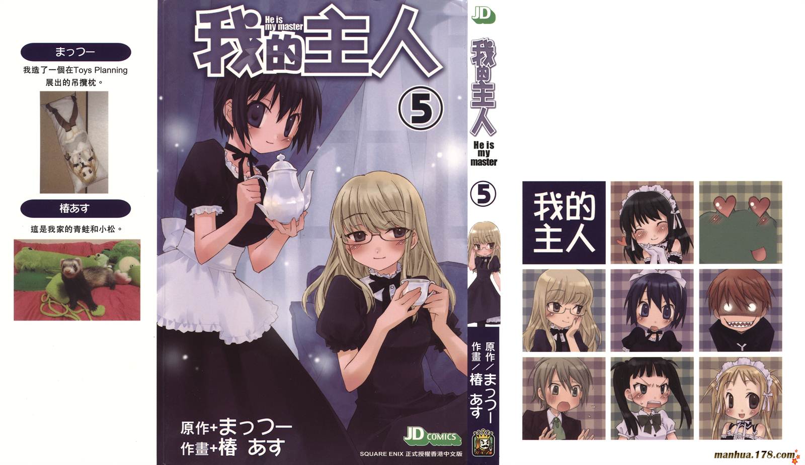 我的主人爱作怪第5卷图