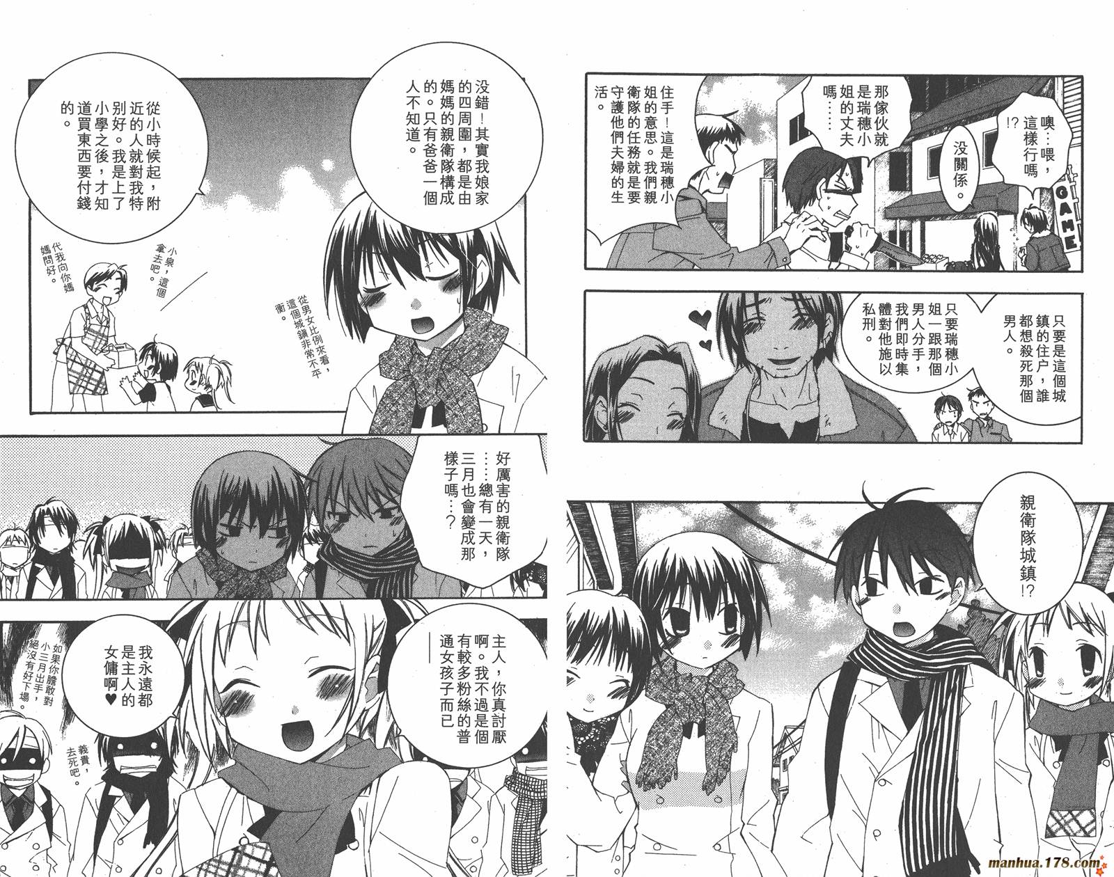 我的主人爱作怪第5卷图