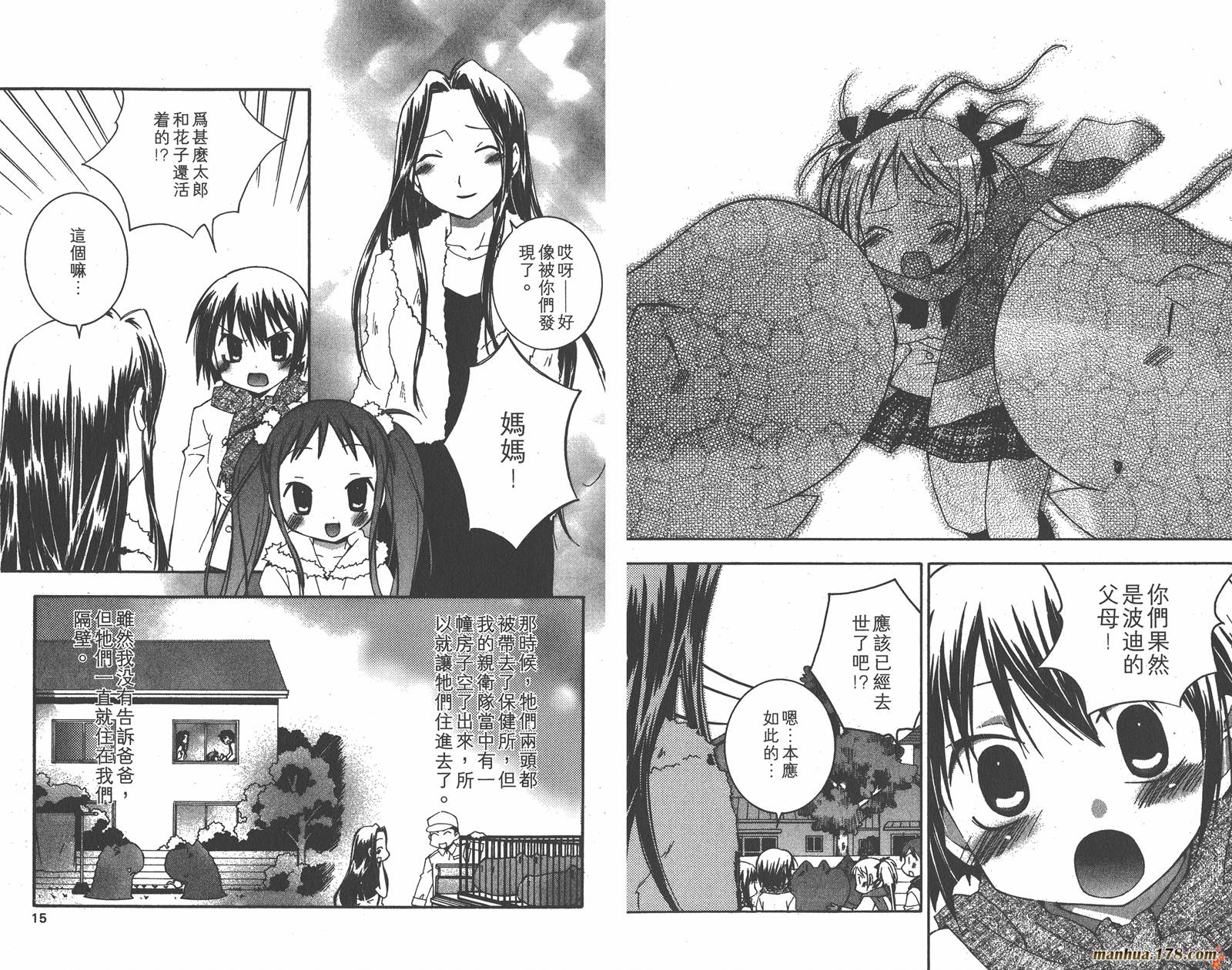 我的主人爱作怪第5卷图