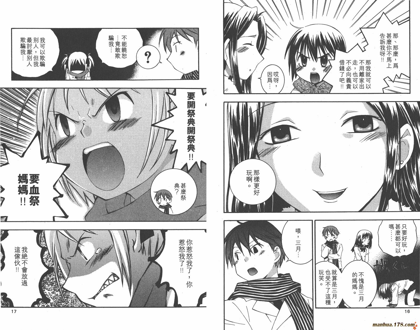 我的主人爱作怪第5卷图