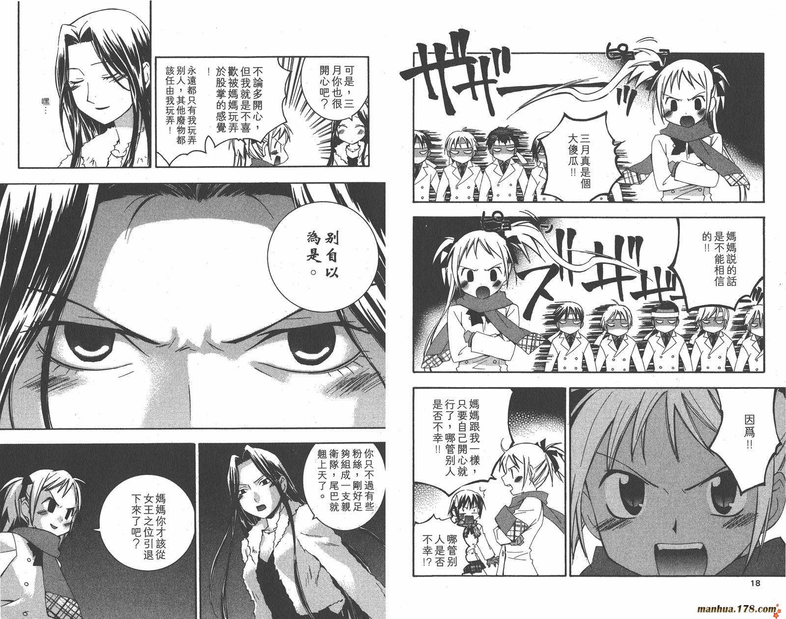 我的主人爱作怪第5卷图