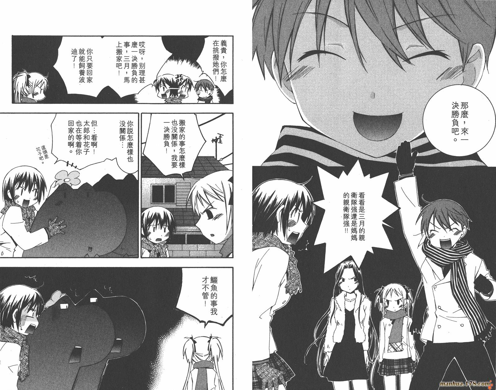 我的主人爱作怪第5卷图