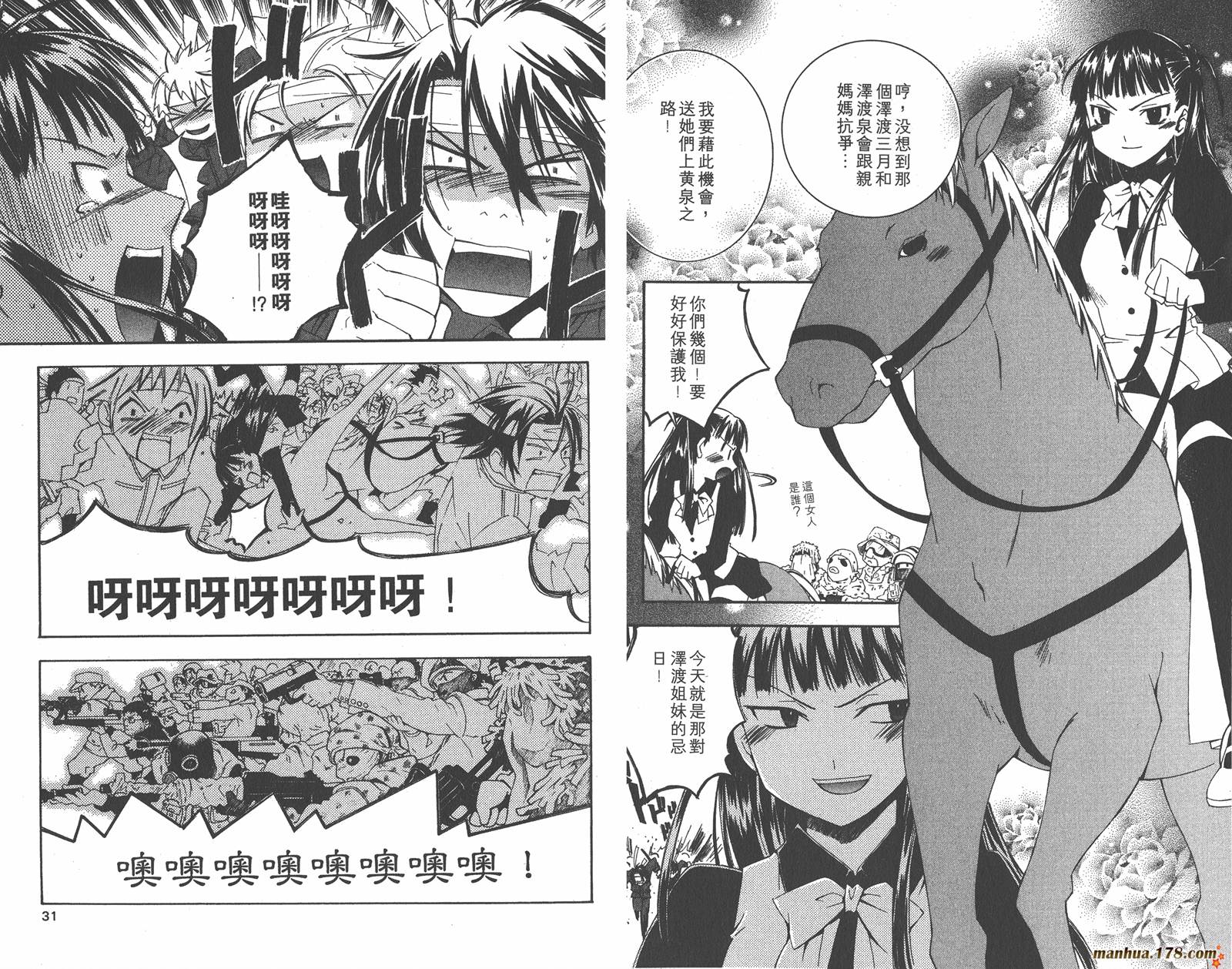 我的主人爱作怪第5卷图