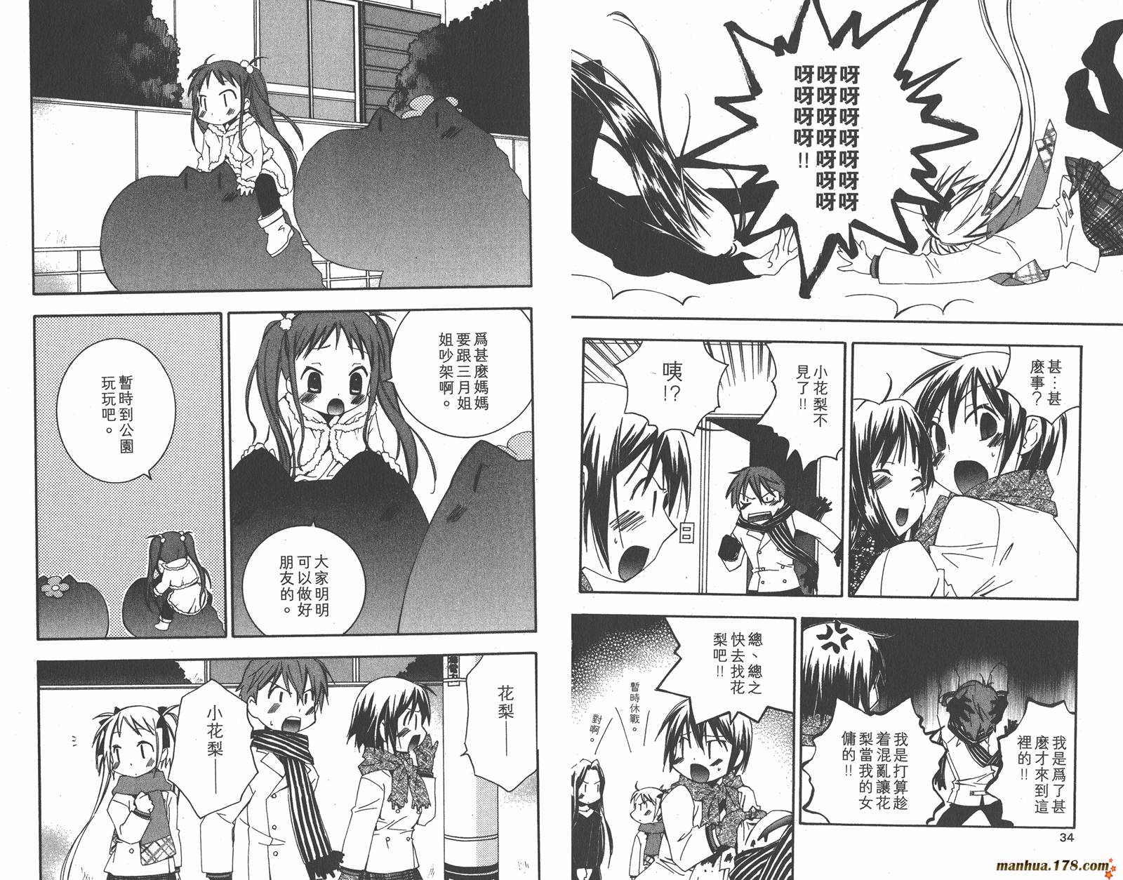 我的主人爱作怪第5卷图