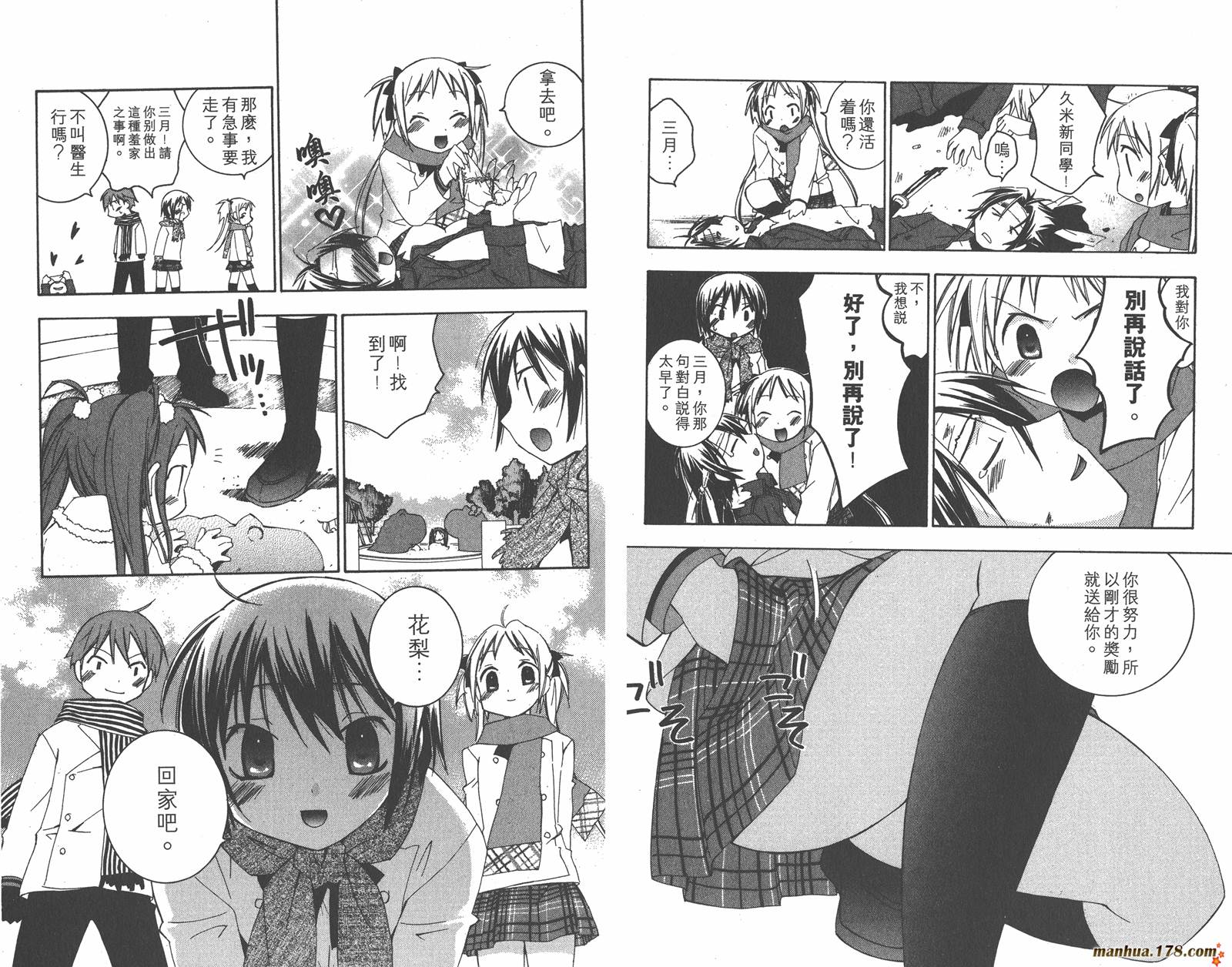 我的主人爱作怪第5卷图