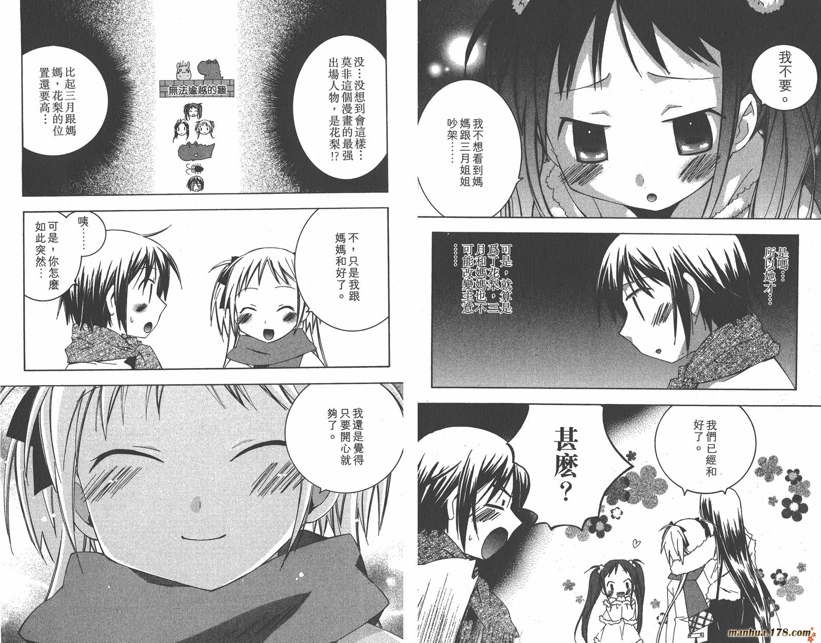 我的主人爱作怪第5卷图