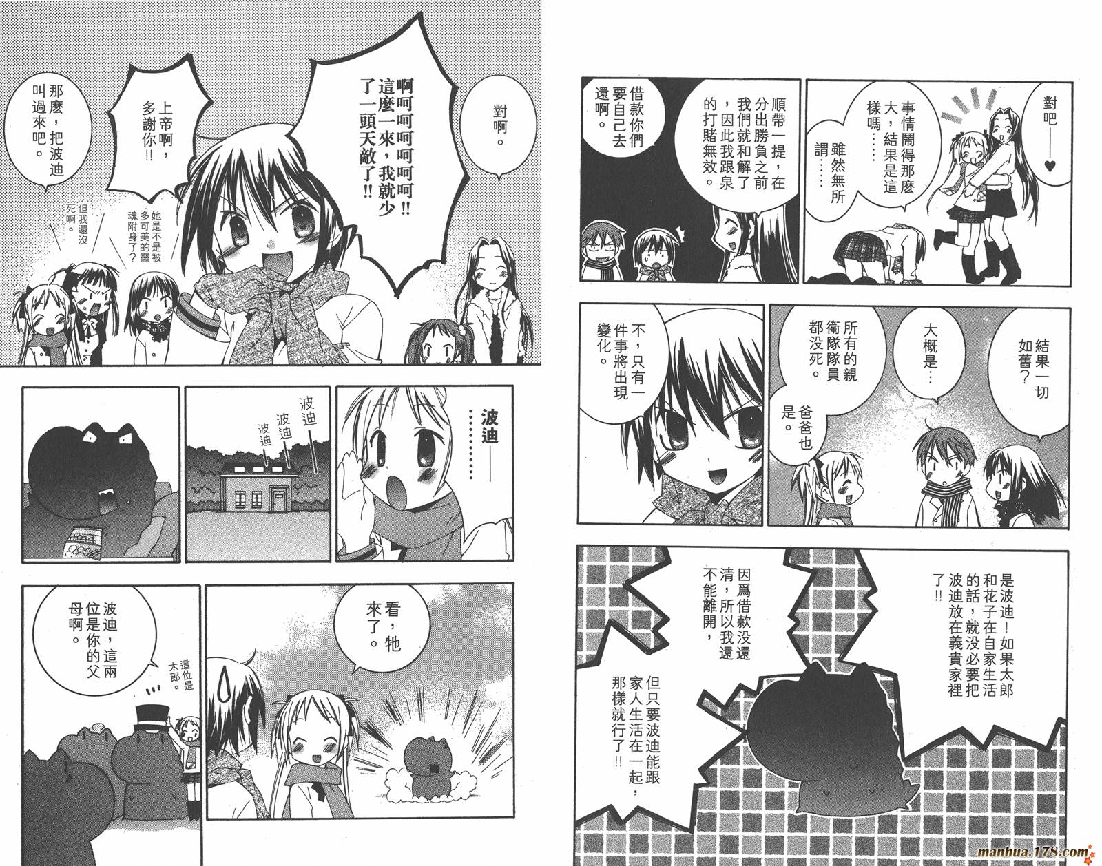 我的主人爱作怪第5卷图