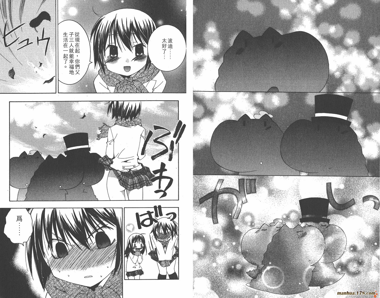 我的主人爱作怪第5卷图