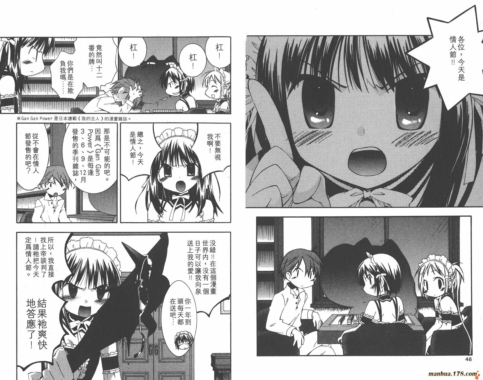 我的主人爱作怪第5卷图