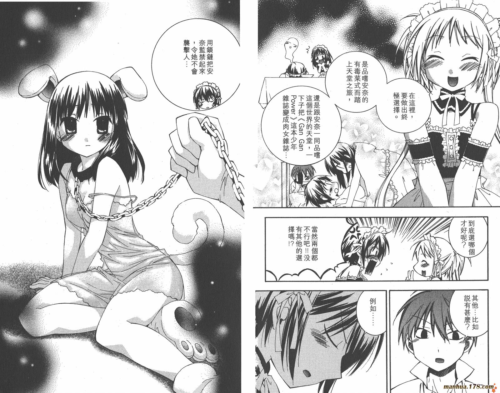 我的主人爱作怪第5卷图