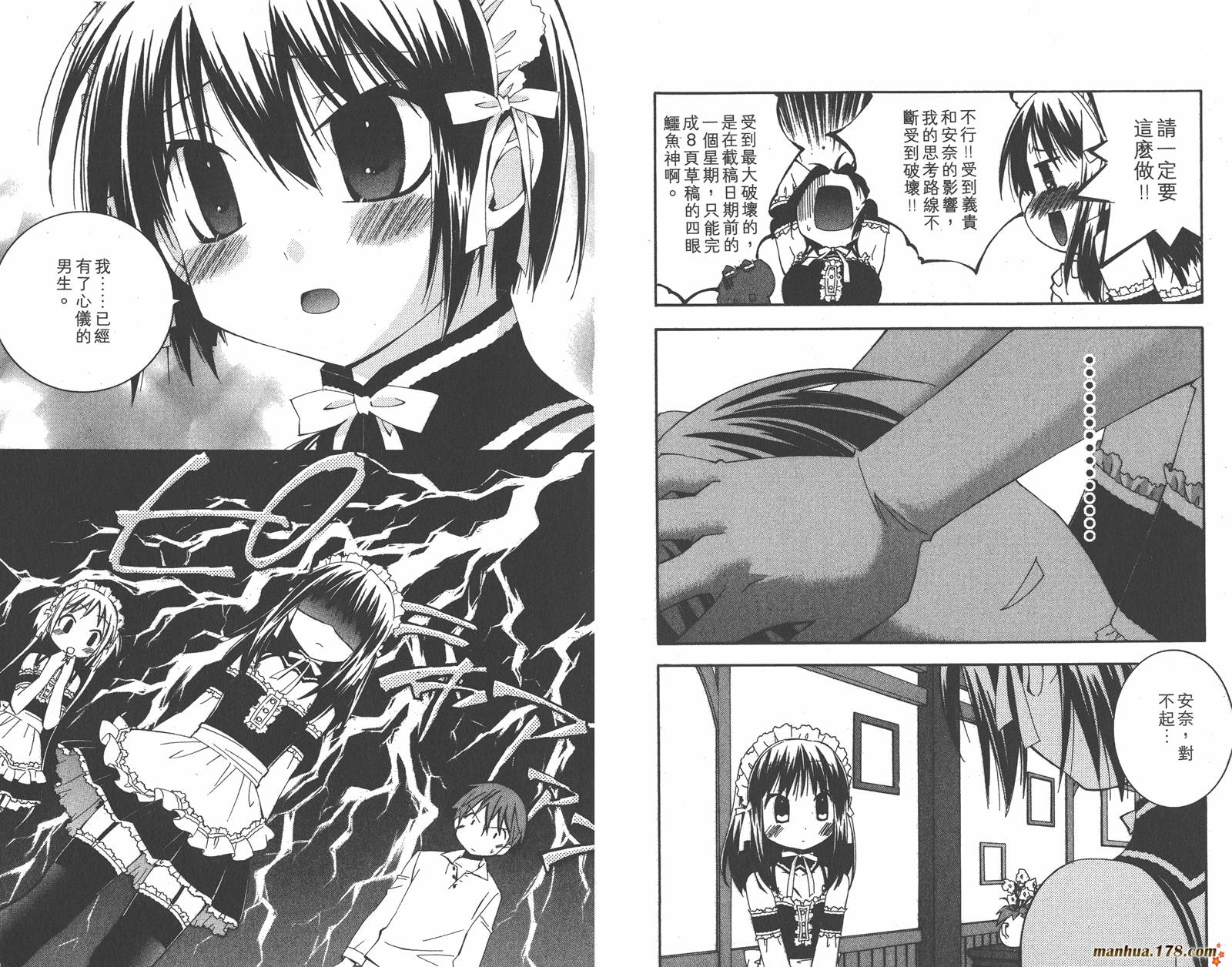 我的主人爱作怪第5卷图