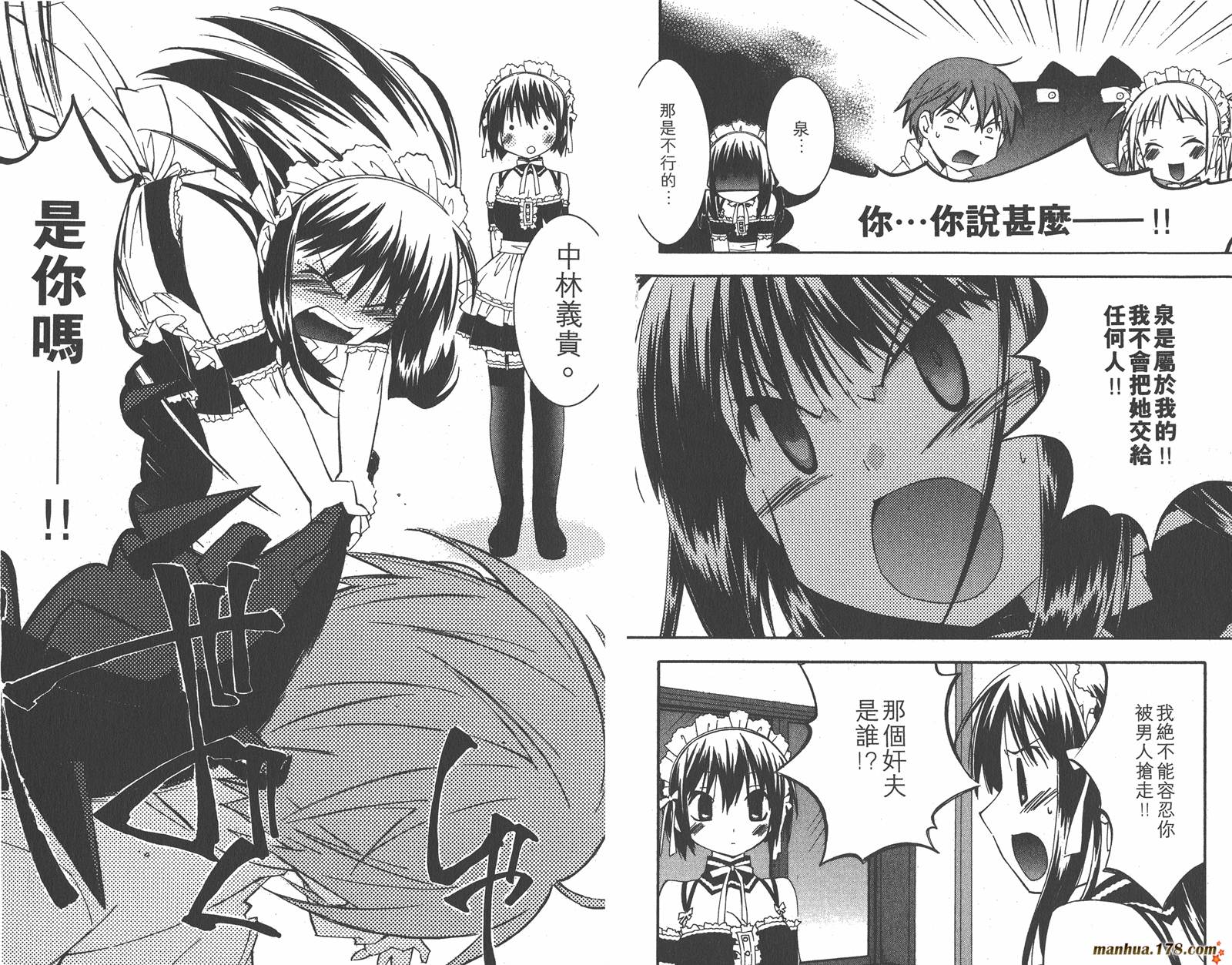 我的主人爱作怪第5卷图