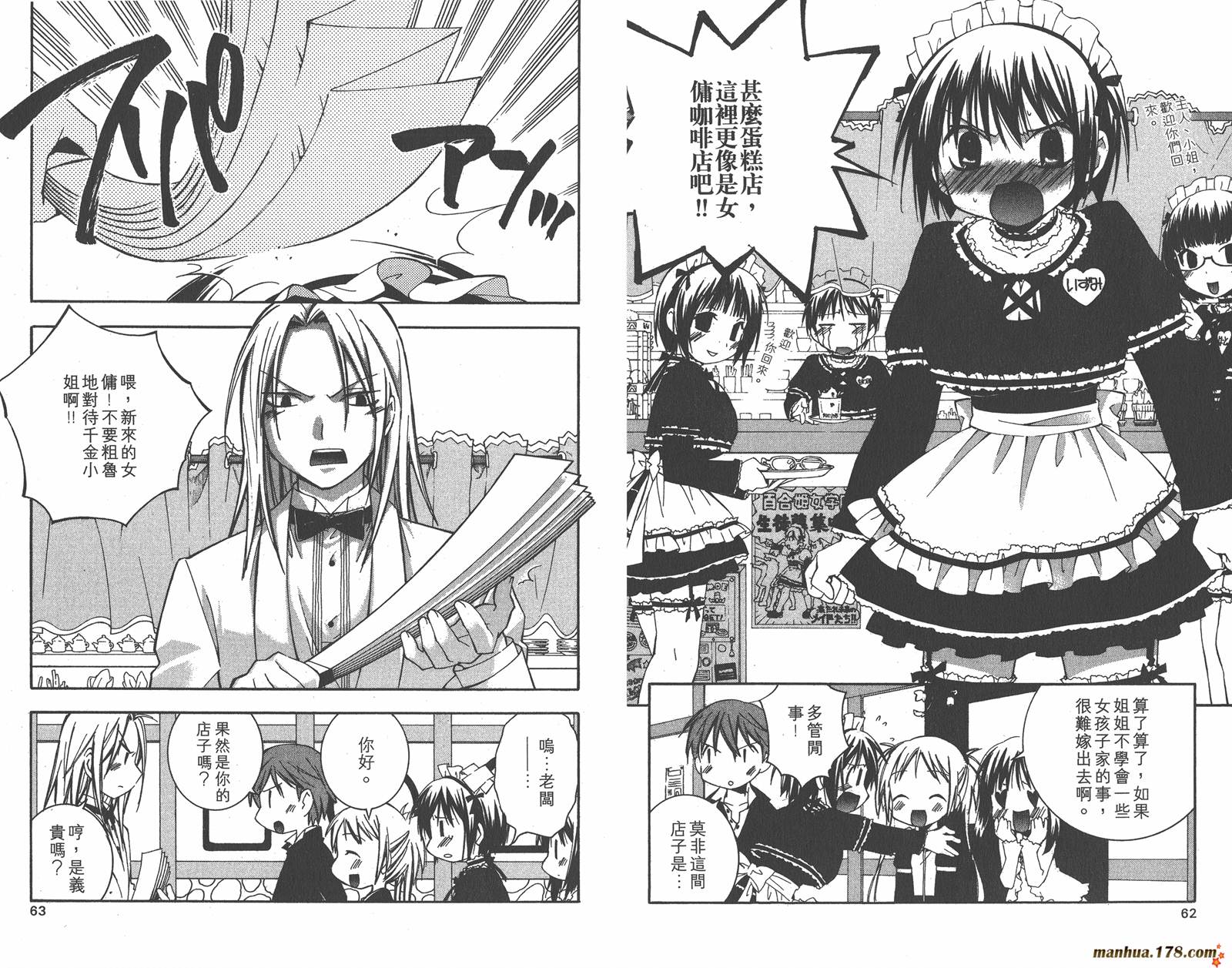 我的主人爱作怪第5卷图