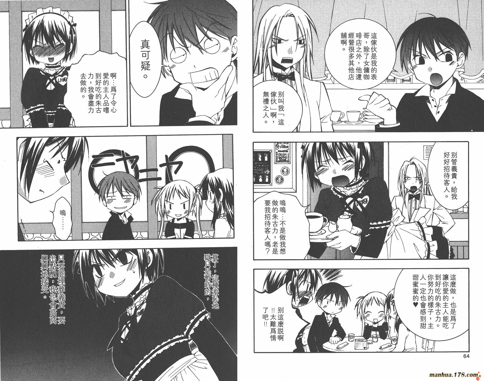 我的主人爱作怪第5卷图