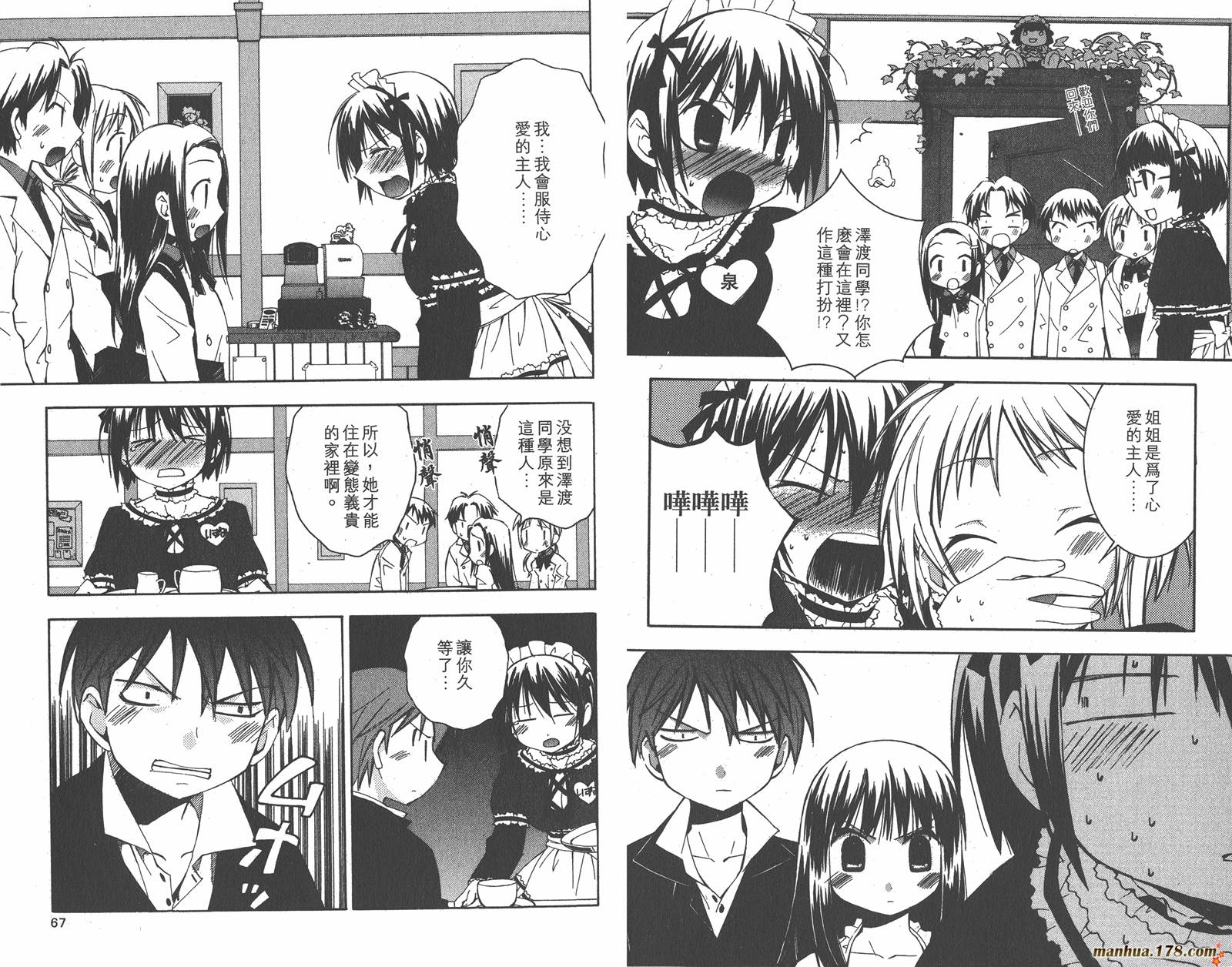 我的主人爱作怪第5卷图