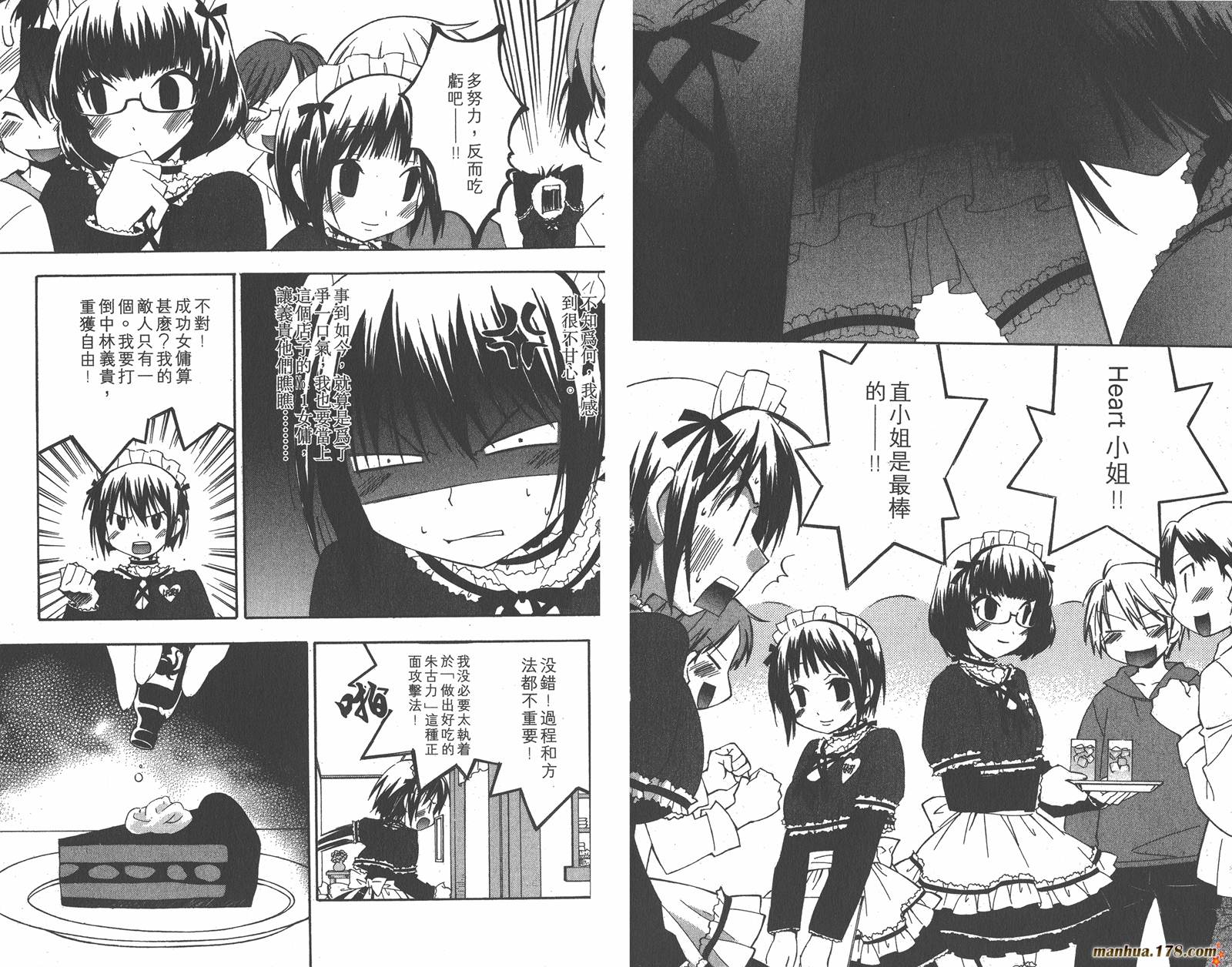 我的主人爱作怪第5卷图