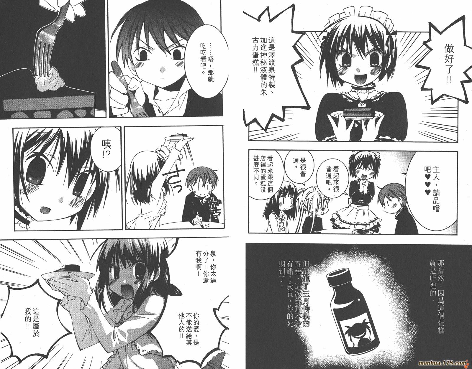 我的主人爱作怪第5卷图