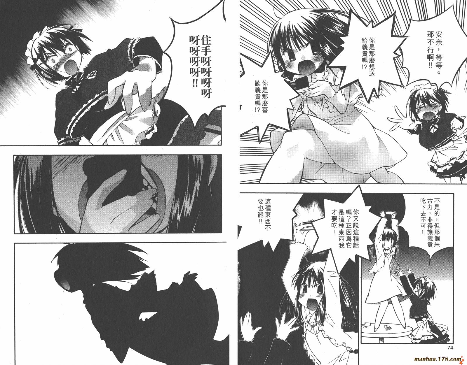 我的主人爱作怪第5卷图